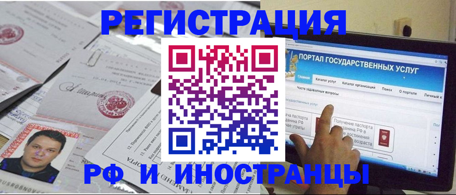 временная регистрация законно в Черкесске