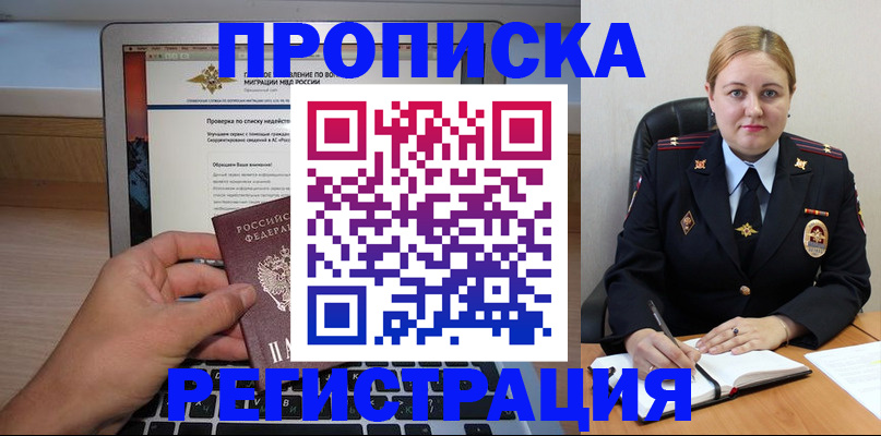 прописка ребенка в Черкесске
