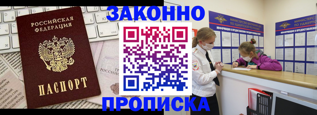 прописка 2025 в Черкесске