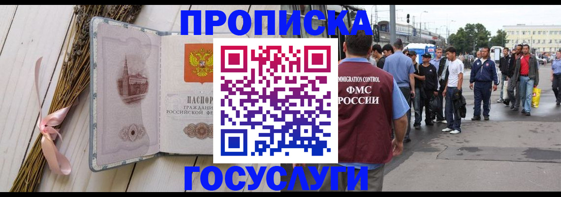 временная прописка в Черкесске