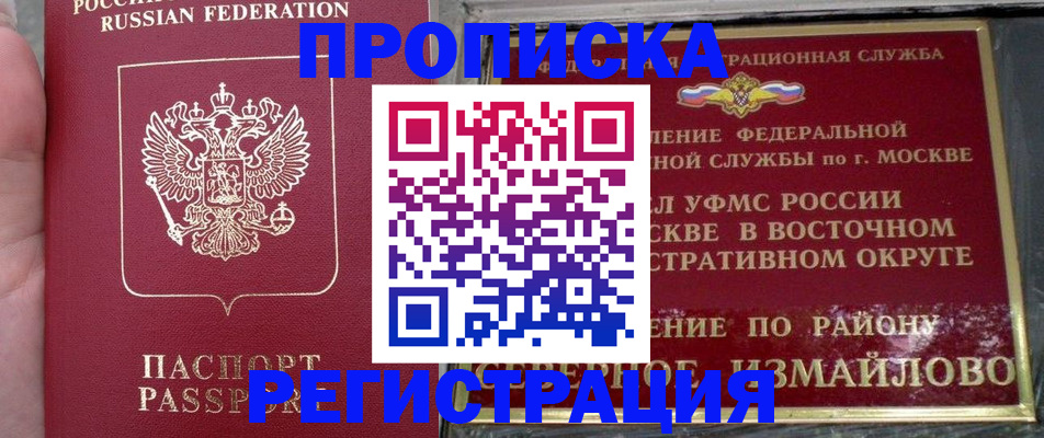 временная регистрация недорого в Черкесске