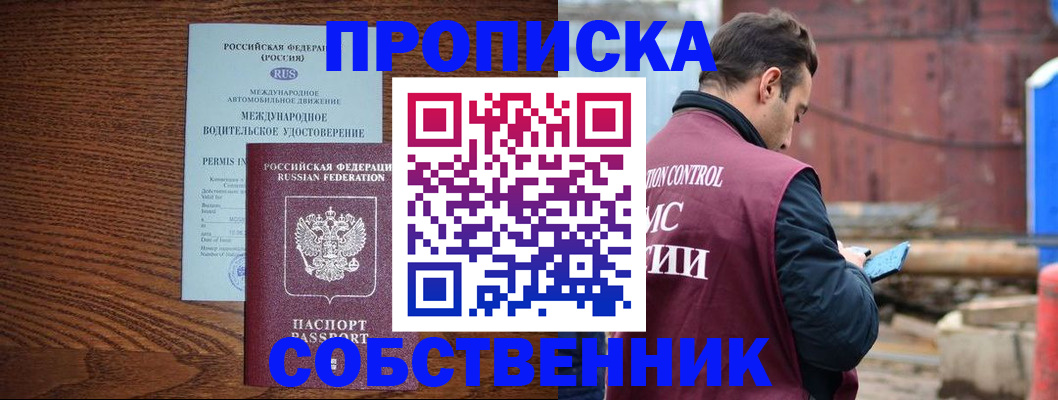 временная регистрация недорого в Черкесске